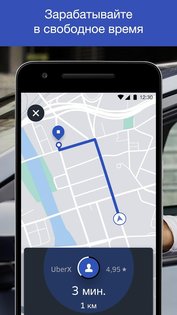 Uber Driver 4.529.10000. Скриншот 1
