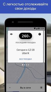 Uber Driver 4.469.10001. Скриншот 3