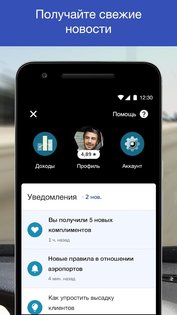 Uber Driver 4.529.10000. Скриншот 4