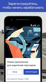 Uber Driver 4.529.10000. Скриншот 5