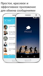 Mood SMS – сообщения и MMS 2.23.0.3308. Скриншот 2