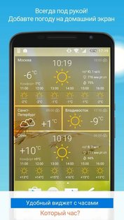 Примпогода 1.5.5. Скриншот 6