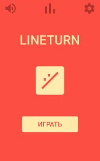 LineTurn 1.0.0. Скриншот 6