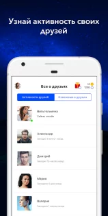 Мои Гости ВК 3.2.357. Скриншот 3