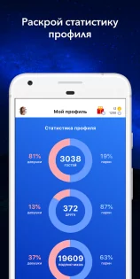 Мои Гости ВК 3.2.357. Скриншот 5