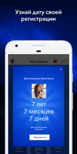 Мои Гости ВК 3.2.357. Скриншот 6