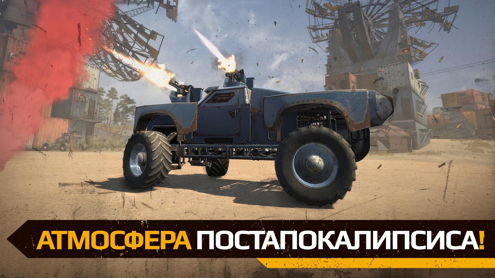 Скачать Crossout Mobile 1.32.1.82368 для Android