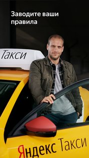 Яндекс Про 13.10. Скриншот 1