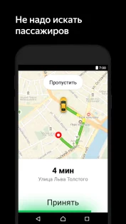 Яндекс Про 12.97. Скриншот 2