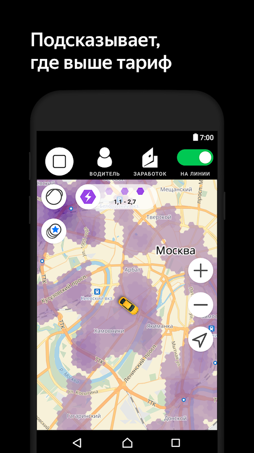 Таксометр яндекс про разряжает телефон