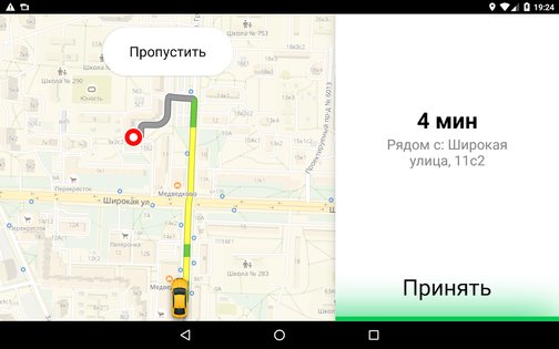 Яндекс Про (Таксометр) 12.56. Скриншот 6