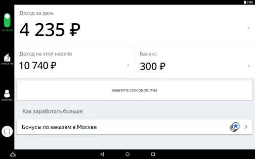 Яндекс Про 13.02.03. Скриншот 7