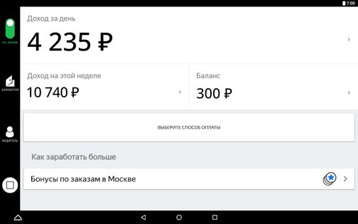 Яндекс.Про (Таксометр) 10.03. Скриншот 7