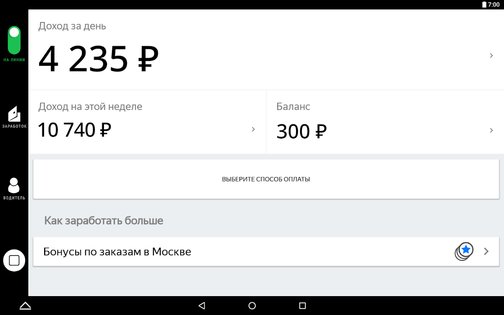 Яндекс Про (Таксометр) 12.21. Скриншот 10