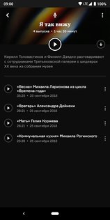 Радио Arzamas 3.8.10. Скриншот 4