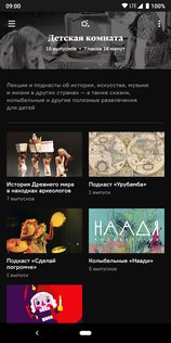 Радио Arzamas 3.8.10. Скриншот 6