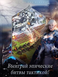 Rise of the Kings 1.9.60. Скриншот 4