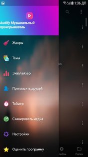 Audify Музыкальный проигрыватель 1.168.0. Скриншот 7