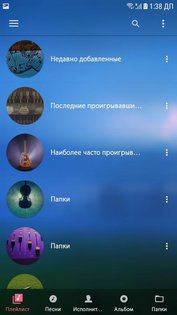 Audify Музыкальный проигрыватель 1.178.1. Скриншот 14