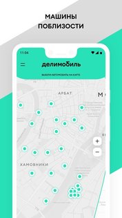 Делимобиль 9.8.0. Скриншот 2