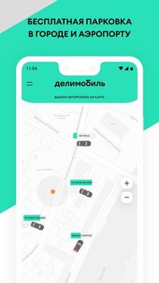 Делимобиль 9.8.0. Скриншот 3