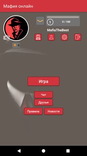 Мафия онлайн 2.4.0. Скриншот 1