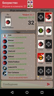 Мафия онлайн 2.4.1. Скриншот 7