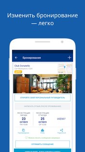 booking.com android 11