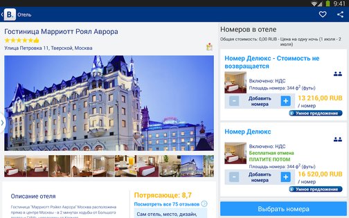 Booking.com – бронирование гостиниц 51.0.2. Скриншот 7