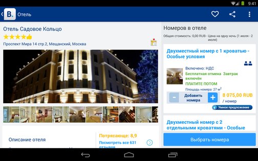 Booking.com – бронирование гостиниц 51.0.2. Скриншот 9