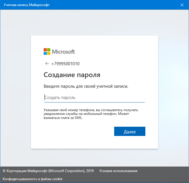 Код microsoft. Учетная запись. Пароль для учетной записи. Введите пароль. Что такое аккаунт и учетная запись.