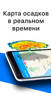 RainViewer – метеорадары и ДМРЛ 5.2. Скриншот 2