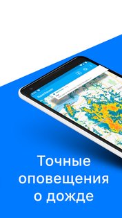 RainViewer – метеорадары и ДМРЛ 5.2. Скриншот 4