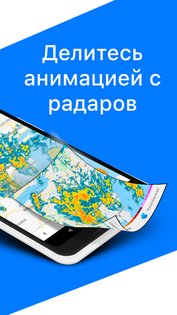 RainViewer – метеорадары и ДМРЛ 5.2. Скриншот 5