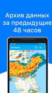 RainViewer – метеорадары и ДМРЛ 5.2. Скриншот 6