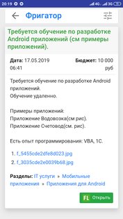 Фригатор — фриланс агрегатор 1.0.7. Скриншот 6