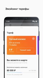 Рокетбанк ИКС 1.5.2. Скриншот 4