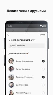 Рокетбанк ИКС 1.5.2. Скриншот 5