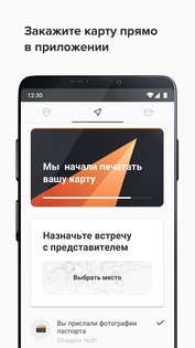 Рокетбанк ИКС 1.5.2. Скриншот 6
