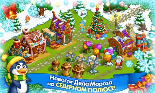 Новогодняя ферма Деда Мороза 2.56. Скриншот 5