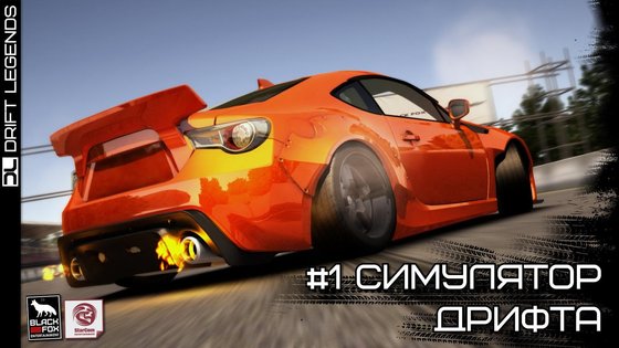 Drift Legends 1.9.28. Скриншот 2