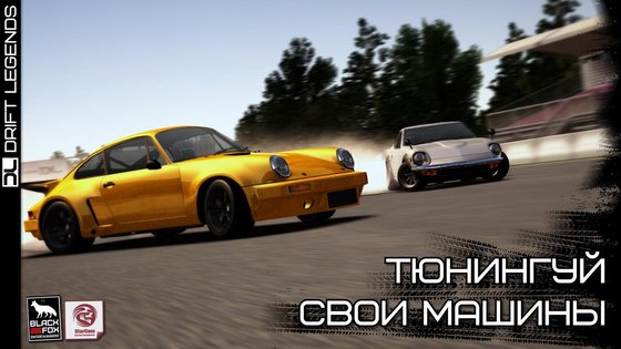 Drift Legends 1.9.28. Скриншот 7