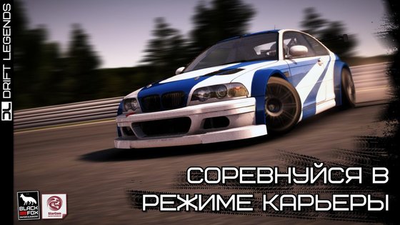 Drift Legends 1.9.28. Скриншот 8