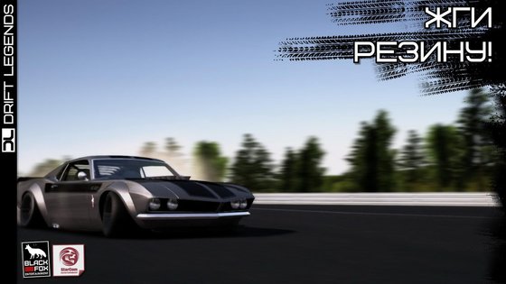 Drift Legends 1.9.28. Скриншот 9