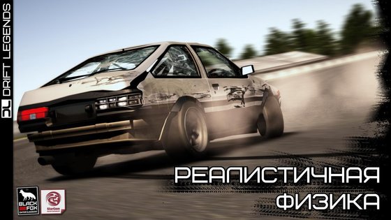 Drift Legends 1.9.28. Скриншот 11