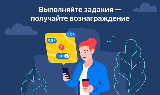 Яндекс Толока 2.53.0. Скриншот 1