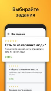 Яндекс Толока 2.53.0. Скриншот 2