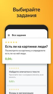 Яндекс Толока 3.0.2. Скриншот 2