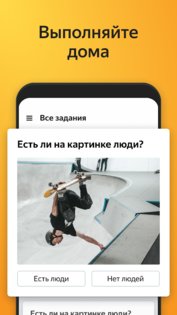 Яндекс Толока 2.53.0. Скриншот 3