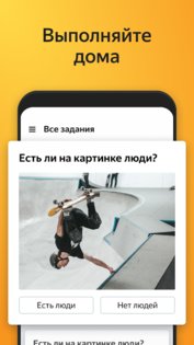 Яндекс Толока 3.0.2. Скриншот 3